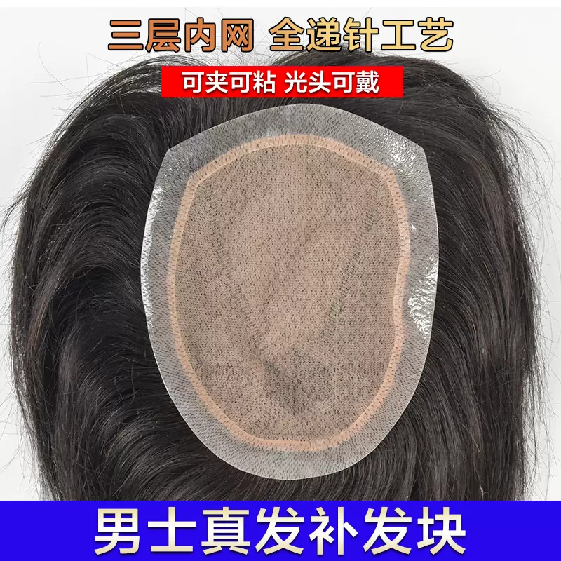 假发男 假发发片 真人发补发块	头顶补发片 递针工艺光头可戴现货