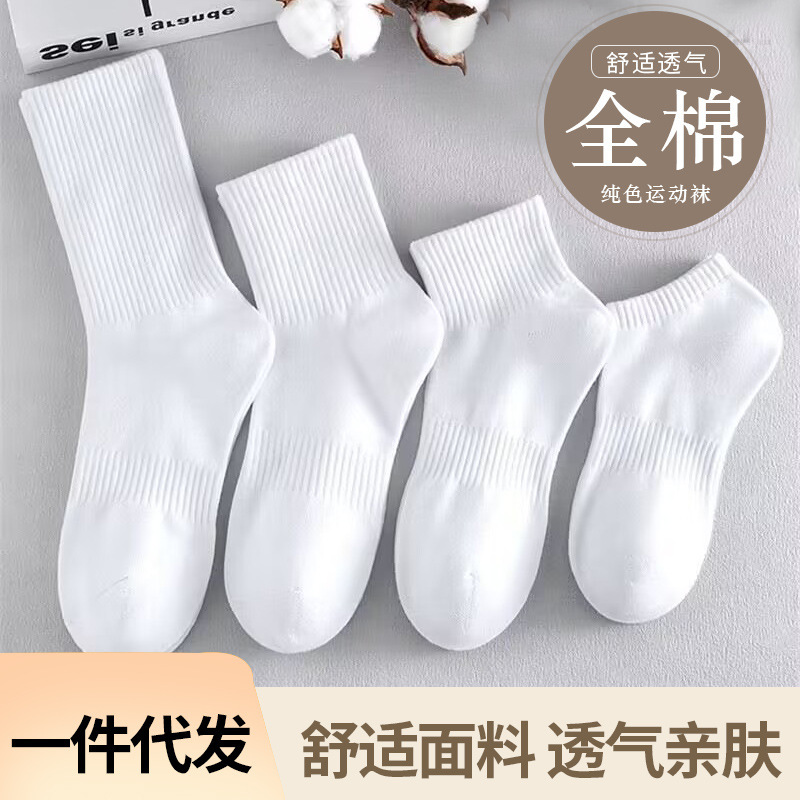White socks men's summer women's tube socks solid color boat socks sports waist basketball socks cotton men's socks wholesale