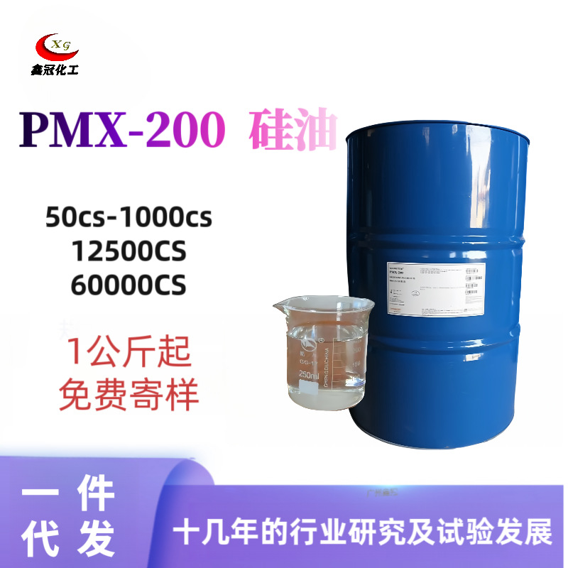 现货硅油道康宁二甲基硅油PMX-200高纯度硅油各种粘度高