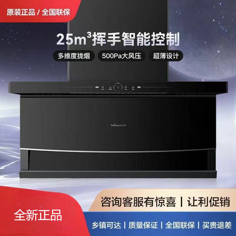 万和油烟机WL856家用变频25立方顶侧双吸油烟机自动清洗挥手控制|undefined