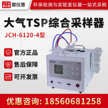 JCH-6120-4型 空气颗粒物采样器大气采样器 大气TSP综合采样器
