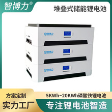 10KWh/20KWh堆叠式磷酸铁锂储能电池48V300Ah家用太阳能发电系统