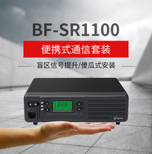 北峰大功率民用中继台SR1100车载对讲机信号中转台组建基站50公里
