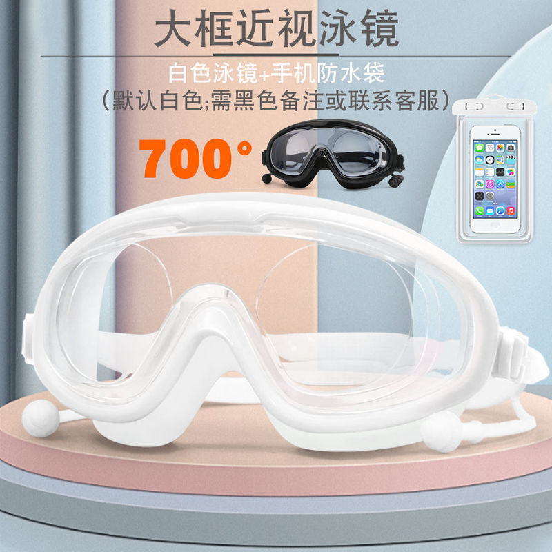 大框泳镜男女通用游泳镜防水防雾高清成人眼镜近视泳帽防雾剂套餐|undefined