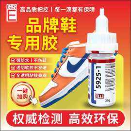 5925-1粘鞋胶水软胶防水修鞋匠皮鞋运动鞋球鞋厂专用胶强力耐磨