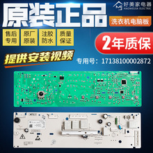 洗衣机电脑板MG70-1232E K1230E(S电路板主板17138100002872