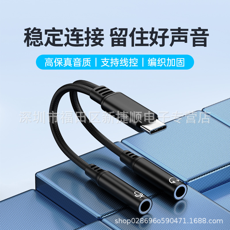 适用苹果数字音频DAC一分二麦克风转接线TypeC语音听歌情侣转接头