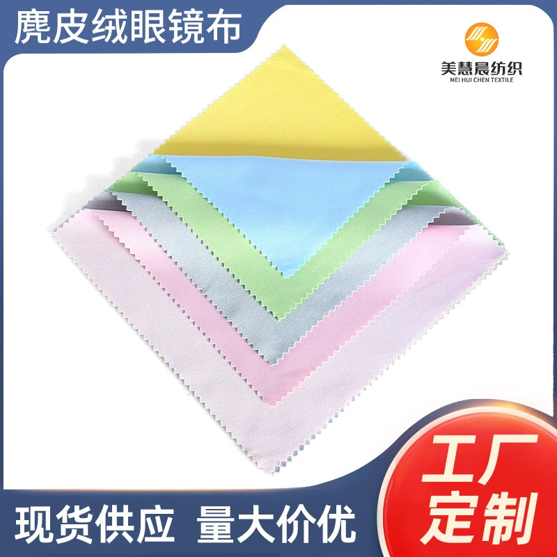 Оптовая продажа новых салфеток из ультратонкого волокна для чистки очков, однотонных салфеток для чистки посуды в ресторанах, салфеток для очков на заказ.