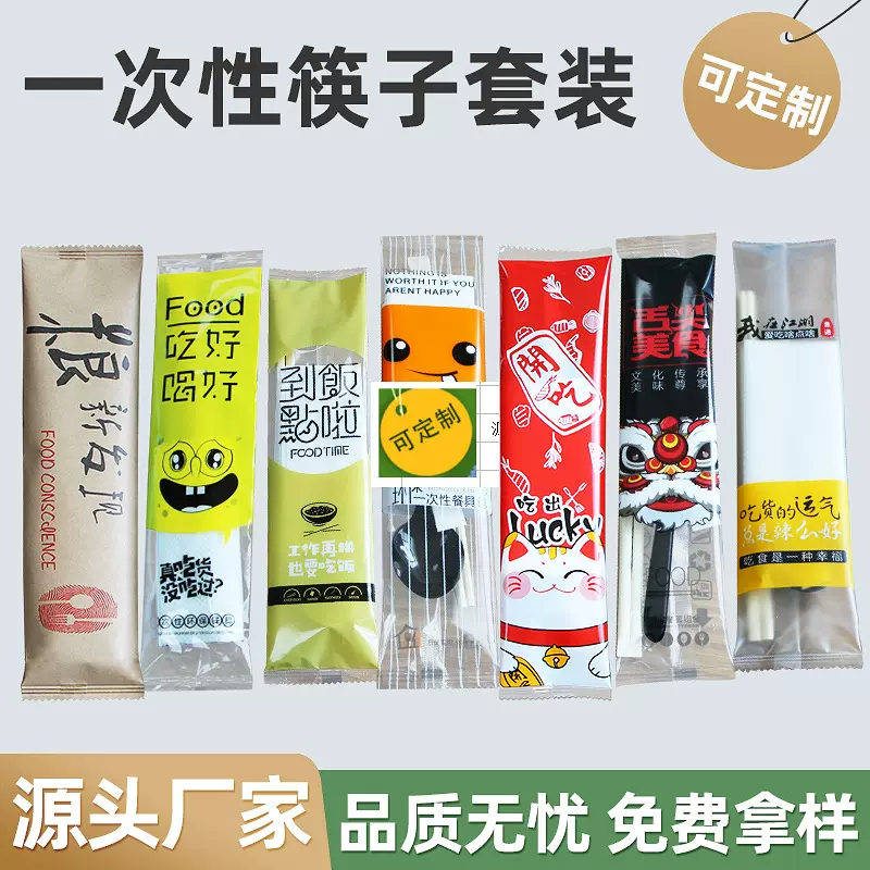 厂家直销一次性筷子四件套餐饮外卖打包可印刷便携筷子套装批发