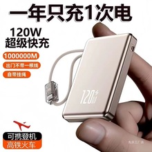 双十一特惠120W超级快充充电宝80000毫安自带线大容量便携通用