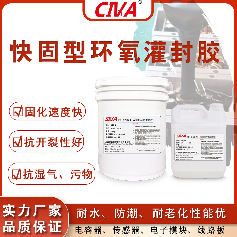 高硬度环氧树脂灌封胶双组份 高强度防护电子电器线路板密封AB胶