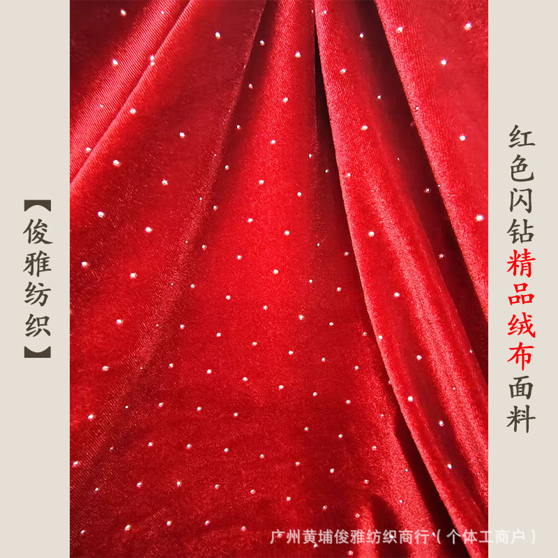 俊雅纺织-红色闪钻精品绒布服装面料