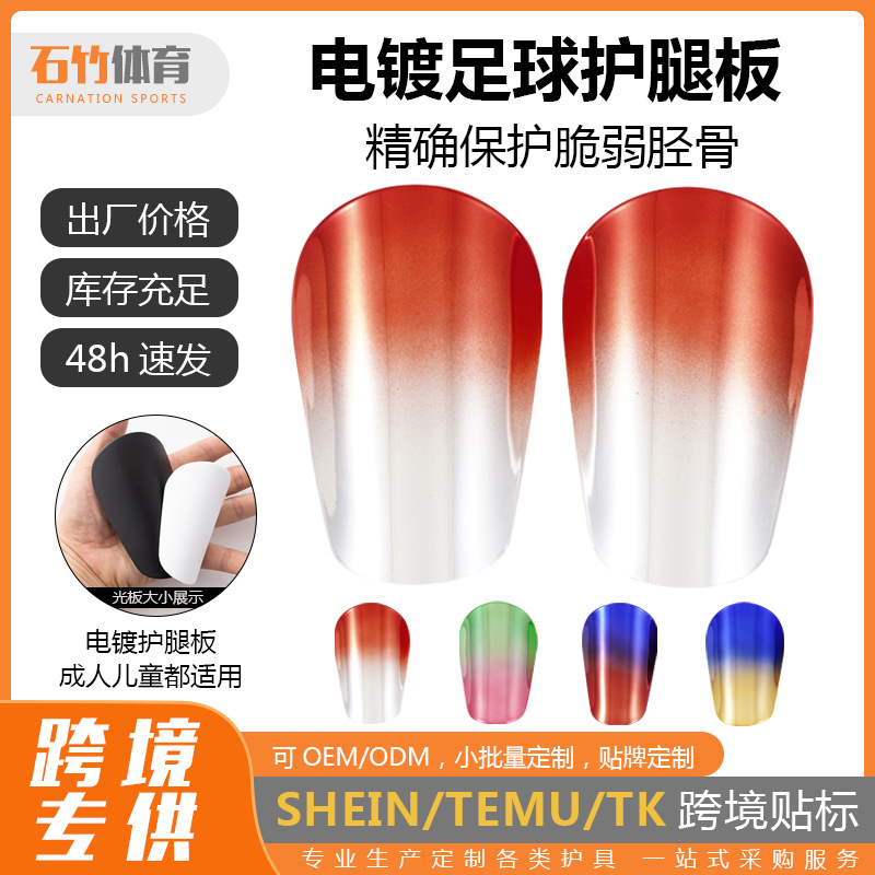 Electroplated Football Shin Guards for Adults and Children, Calf Guards, Thickened Inserts, Sports Guards, Knee Pads, Game Protective Gear
