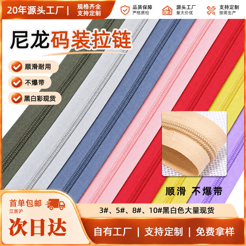 No. 3 nylon zipper, color-coded, plain weave, double-needle reinforced, for use in bags, tents, and other applications No. 3 nylon zipper, color-coded, plain weave, double-needle reinforced, for use in bags, tents, and other applications
