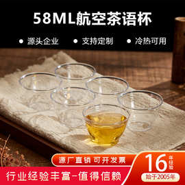 淳意一次性品茶杯2oz加厚PS硬质航空杯功夫品茗耐高温试饮杯子酒