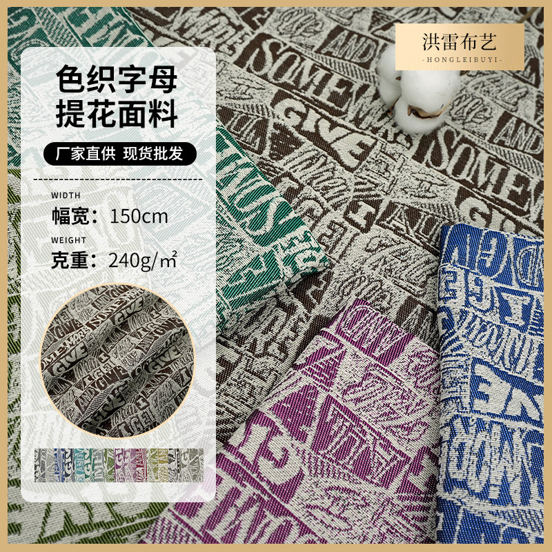 经典ing风色织字母提花面料 箱包靠垫抱枕软装沙发涤纶布料现货