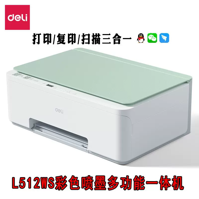 得力彩色家用小型打印机学生作业无线复印扫描一体机墨式复印机