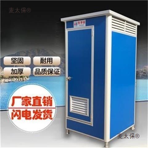 可移动室外公共厕所景区户外卫生间农村家用淋浴房工地临时麦太保
