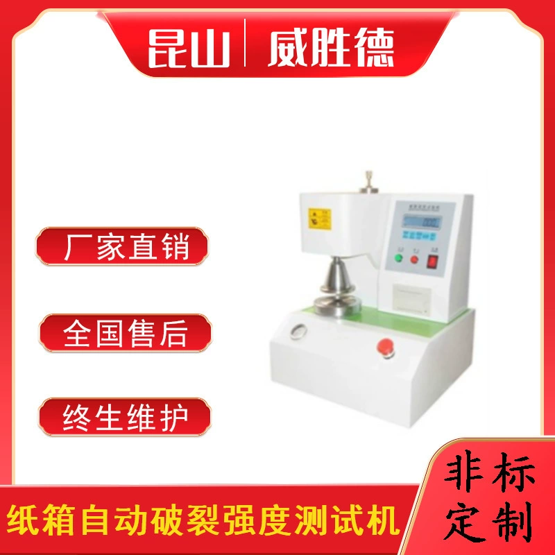 Автоматическая машина для тестирования и тестирования прочности коробки Weisheng De
