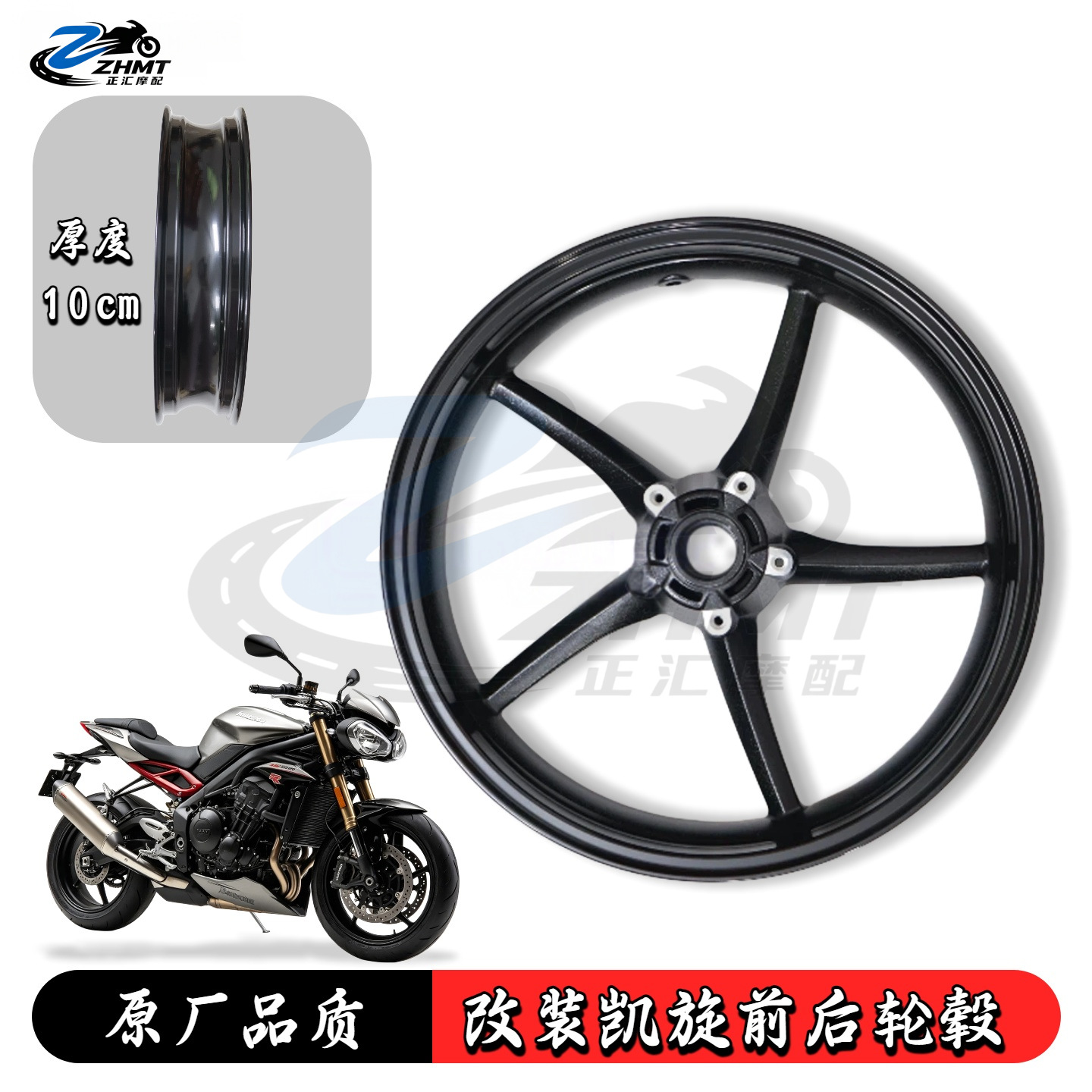Suitable for Triumph Street Triple 765 front wheel hub, DAYTONA 675/R motorcycle rim, cast wheel hub