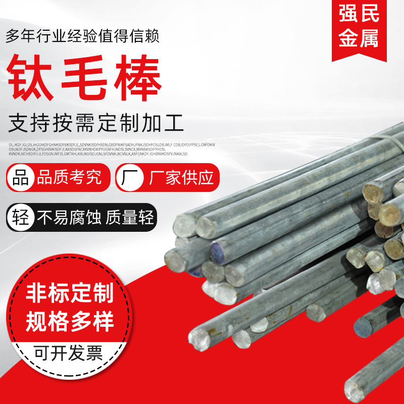 厂家现货 ta1 ta2钛毛棒 tc4钛棒  切割零售 钛合金光棒