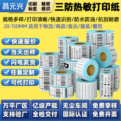 Three Thermal Printing paper Amazon Cross border Self adhesive label blank Barcode Sticker Thermal Tag paper