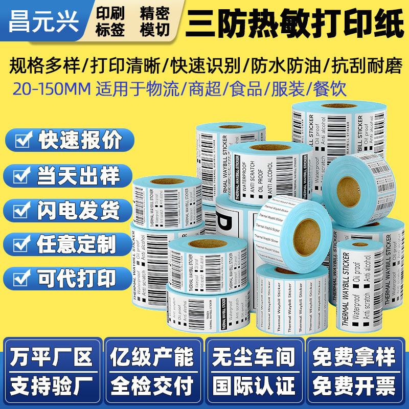 Three-proof thermal printing paper Amazon cross-border single sticker blank barcode sticker thermal label paper