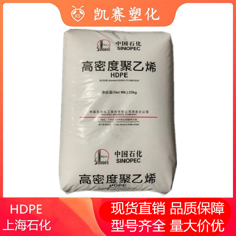 HDPE 上海石化 YGH041 YGH041T 耐候 高抗冲 耐应力开裂 PE管