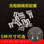 无框塑料胶钉眼镜胶塞
