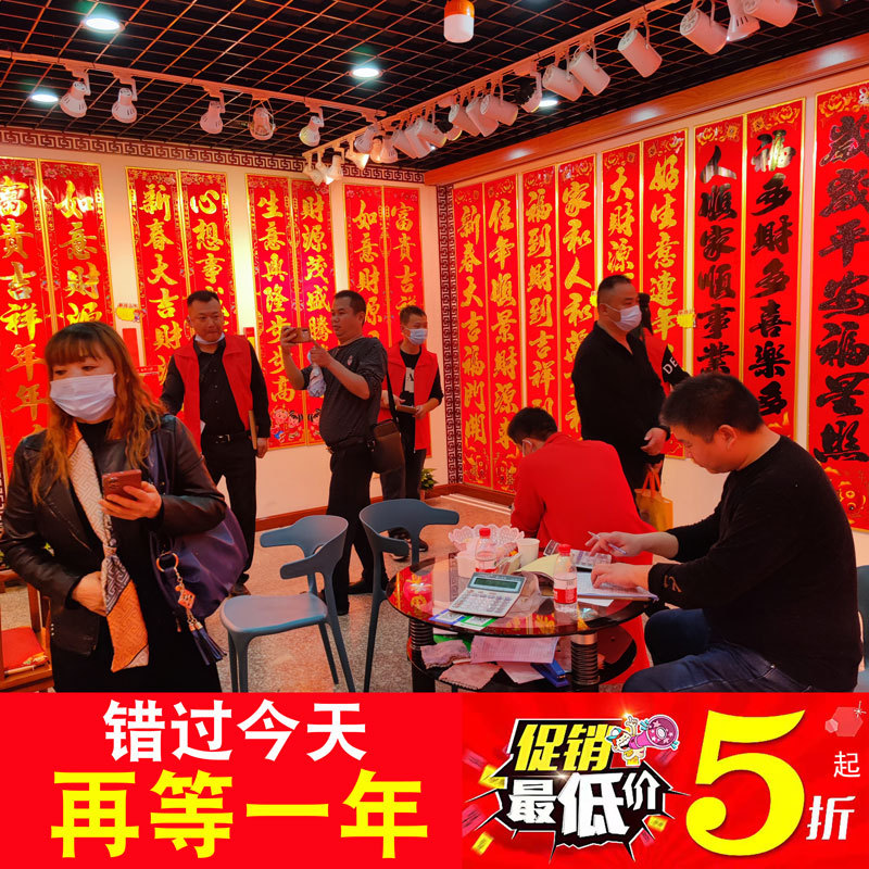 直供商超 小超市便利店热卖货源 福字家用大门年货地摊货