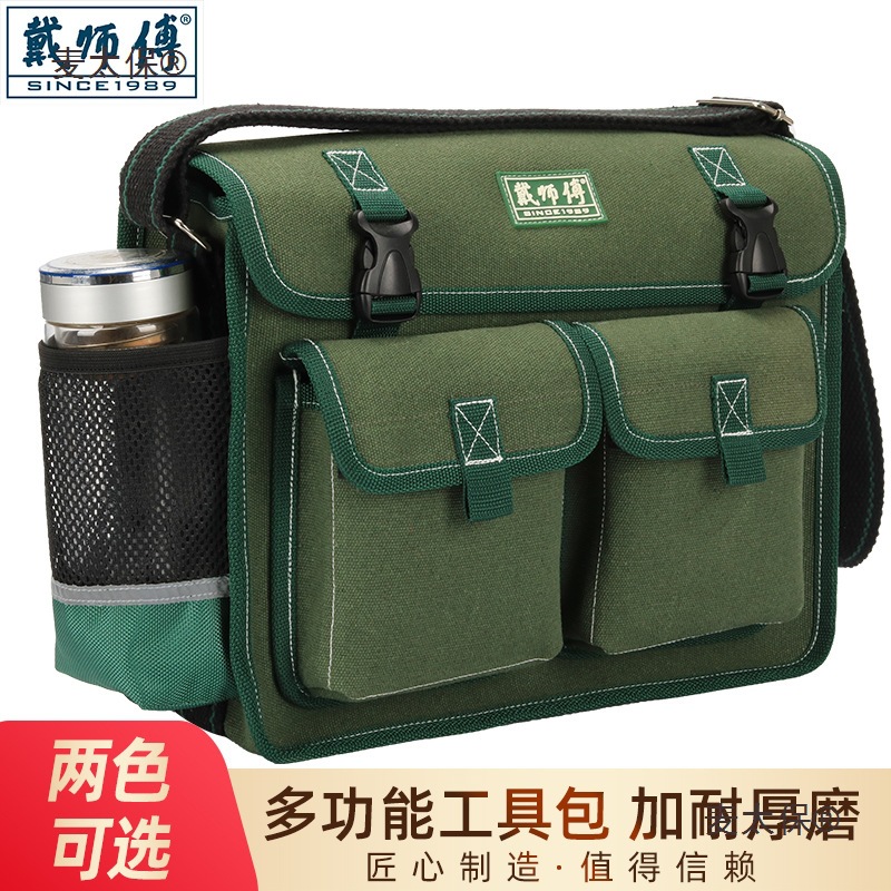 电工帆布包多功能维修安装电工包五金工具耐磨加厚单肩斜挎麦太保