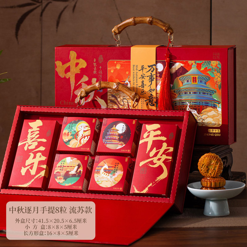 中秋月饼礼盒空盒子2025新款高端包装盒8粒装硬盒中式创意礼品盒|undefined