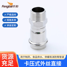 304不锈钢外螺纹直通不锈钢管件 食品级外丝卡压直接饮水管材