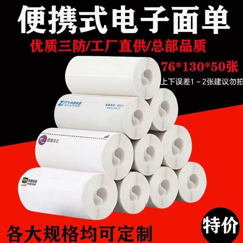 Convenient Portable Express Delivery Printing Paper, Thermal Zto Electronic Waybill Roll-Type Label Paper, Thermal Paper, Self-Adhesive Convenient Portable Express Delivery Printing Paper, Thermal Zto Electronic Waybill Roll-Type Label Paper, Thermal Paper, Self-Adhesive