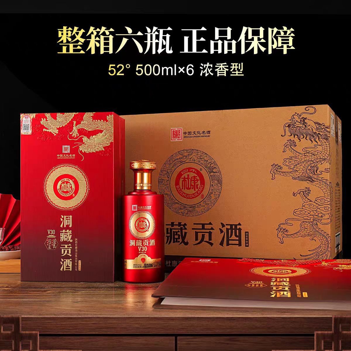 白水杜康洞藏贡酒V30白酒整箱批发代发直播带货52度浓香型白酒水
