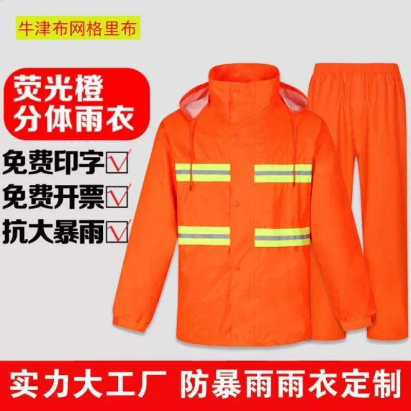 【代发包邮】橙色环卫保洁工人雨衣劳保分体雨衣雨裤套装道路施工