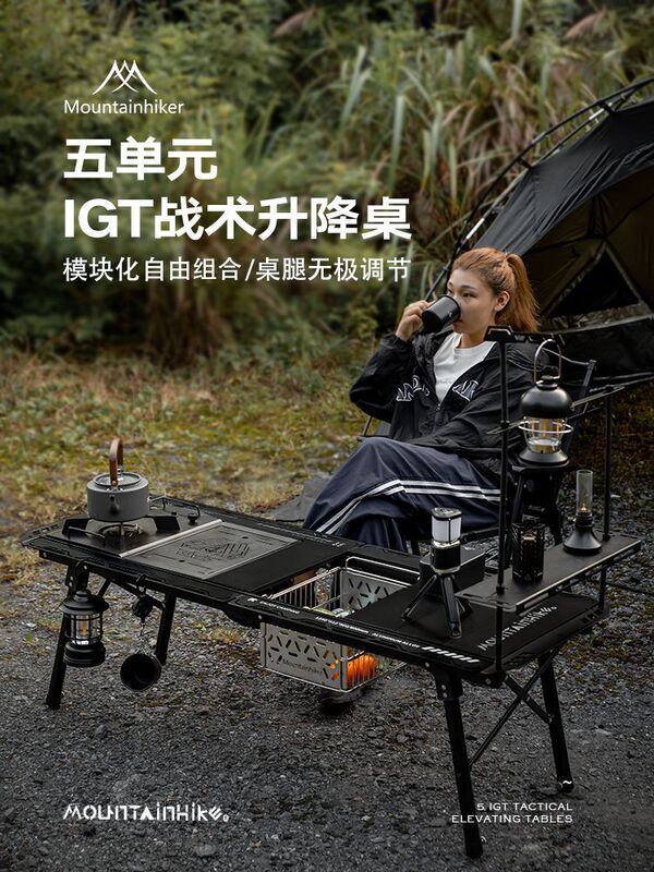 山之客五单元IGT桌户外露营全铝合金自由调节高度IGT战术折叠桌子|undefined