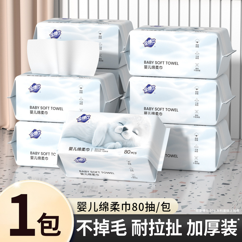 金博仕洗脸巾80抽婴儿绵柔巾一次性抽取式洁面巾干湿两用擦脸巾|undefined