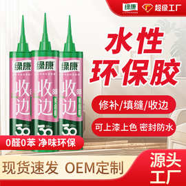 定制888水性环保玻璃胶室内装修收边密封门窗粘接净味美容收边胶