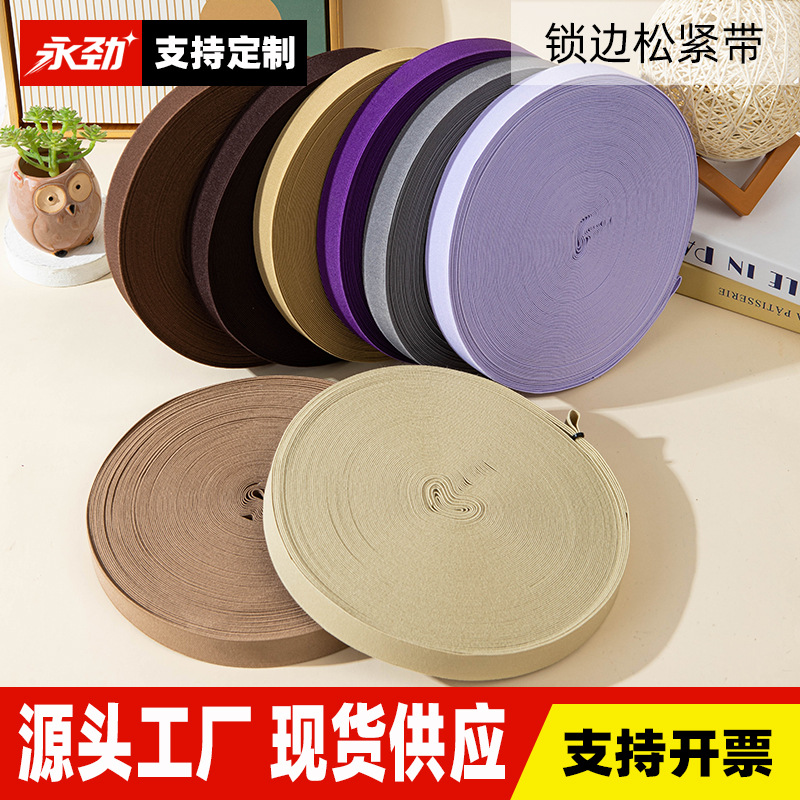 无梭织锁边平纹松紧带加密高弹力橡筋箱包服装辅料现货供应