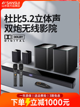 批发山水95E电视音响回音壁5.1家庭影院k歌音箱家用客厅杜比无线