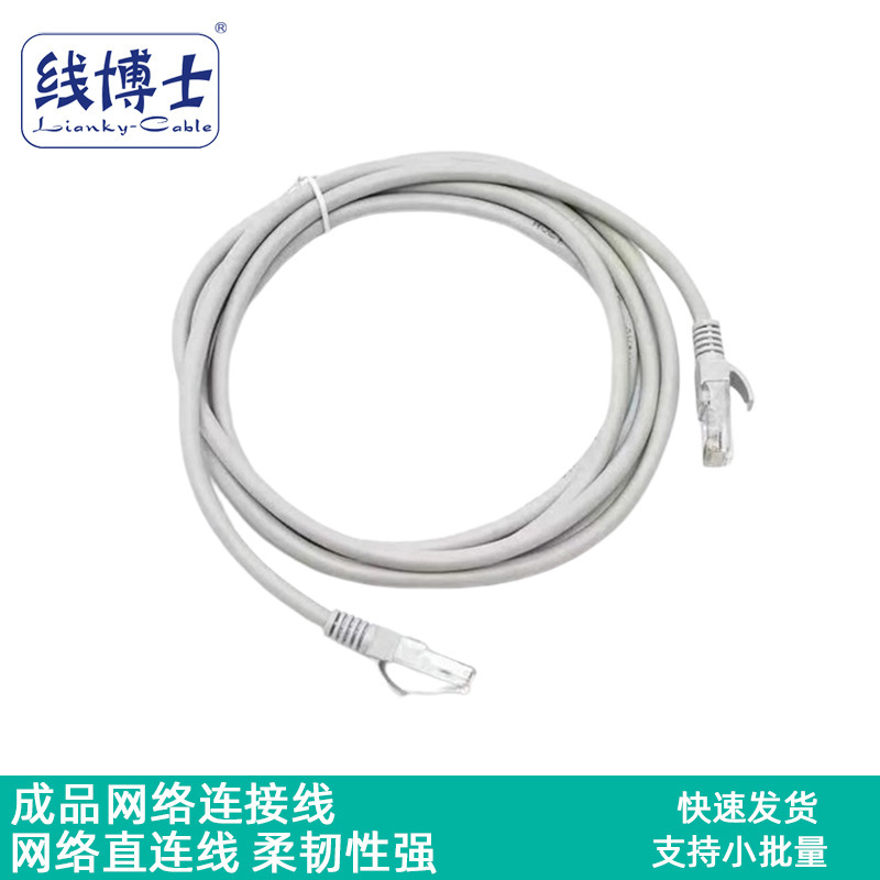 Manufacturer Wholesale Network Cable Computer Jumper Cat5 Finished Network Router Twisted Pair Cable Super Category 5 Network Cable 1m