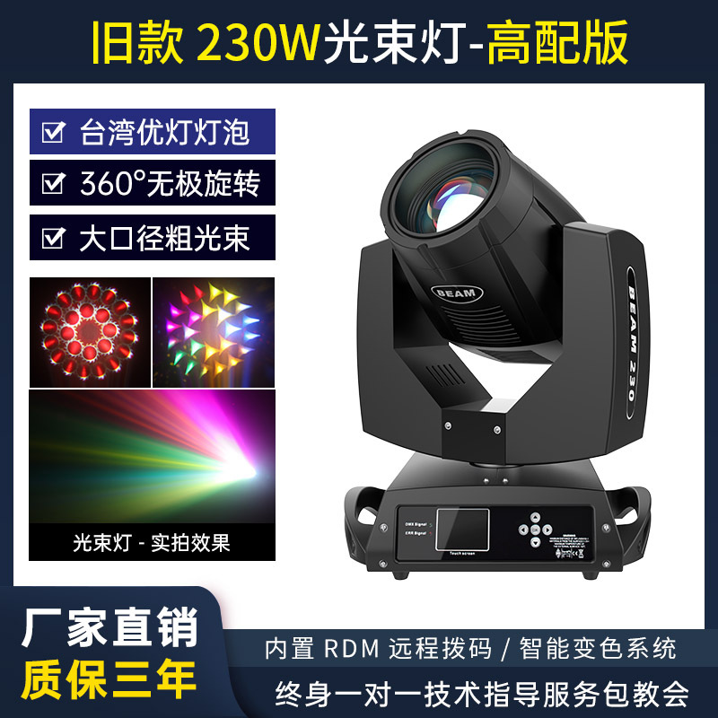230W Luz de haz equipo sacudiendo la cabeza patrón giratorio luz de la barra de la boda al aire libre rendimiento etapa lámpara equipo de luz