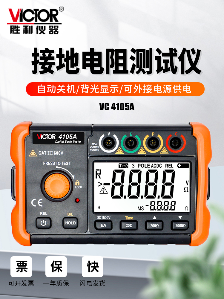 胜利接地电阻测试仪VC4102A数字摇表防雷土壤率元件测量仪VC4105A