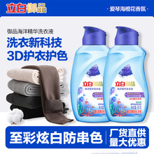 立白洗衣液御品海洋精华洗衣液80g至彩炫白防串色家用正品批发