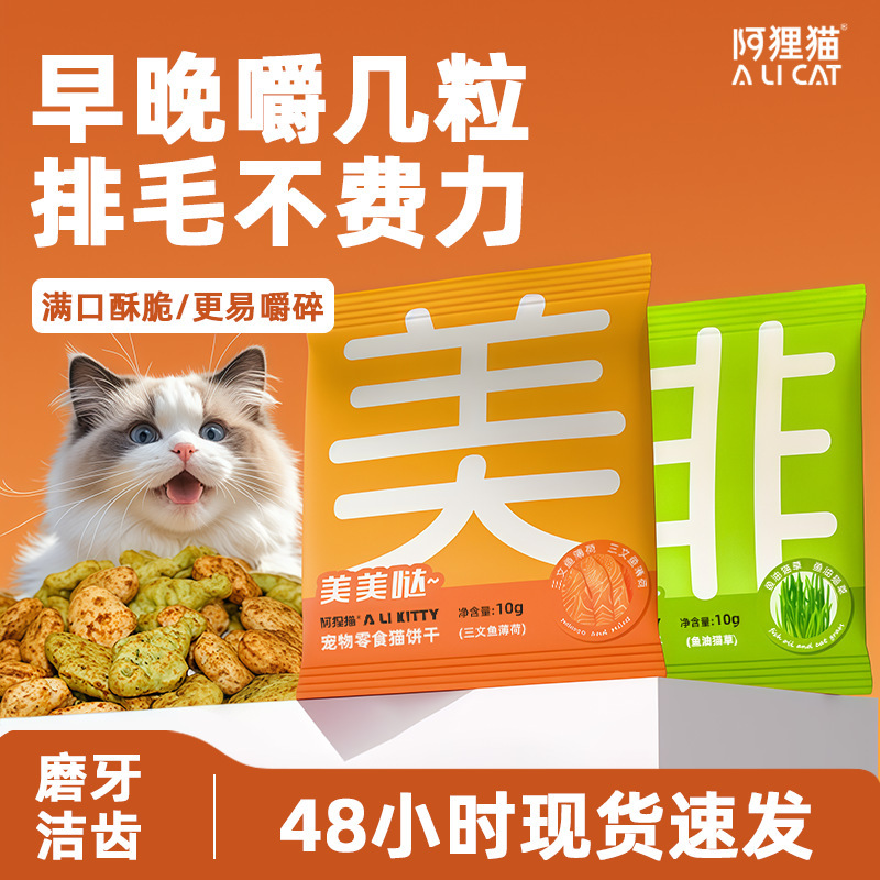 Cat Mint Biscuits, Cat Grass Snacks, Teeth Grinding, Hair Removal Balls, Nutrition, Craving Relief, Tooth Health Pet Food