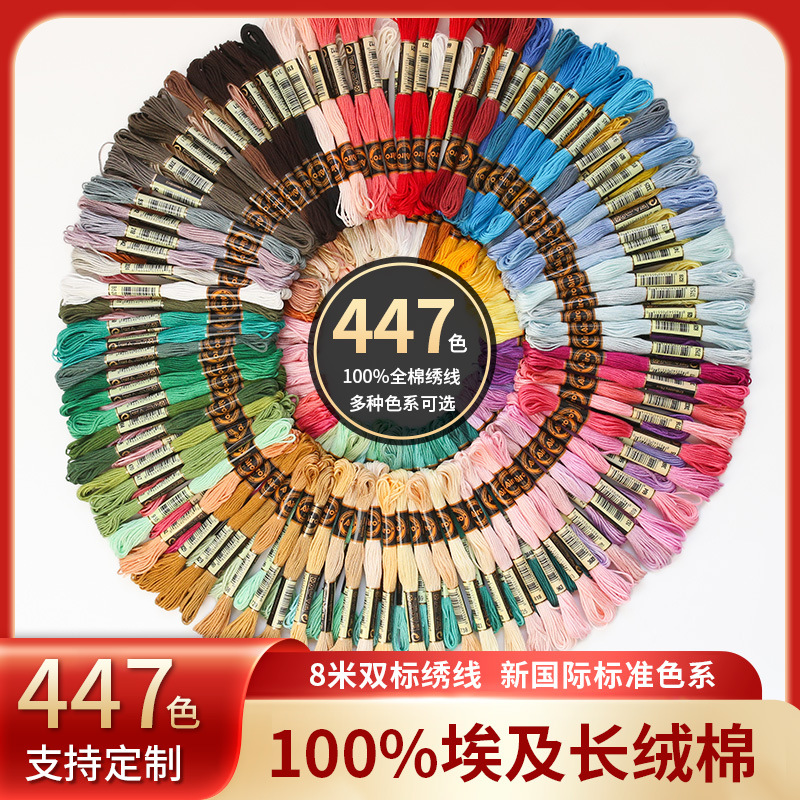 airo纯棉线十字绣线刺绣配线单支8米6股绣线dmc色手工DIY绣花线