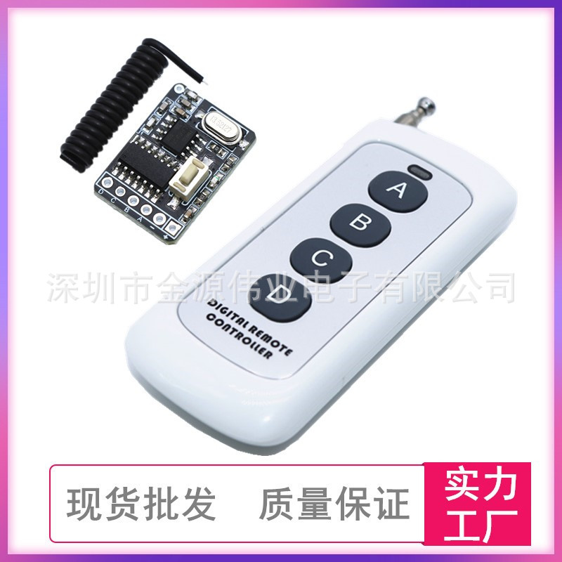 4路高低电平输出模块/无线学习型模块/超远距离接收/无线发射接收