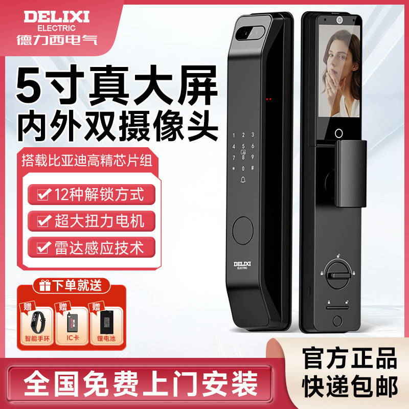 德力西全自动指纹锁家用防盗门智能锁密码门锁入户门电子智能门锁