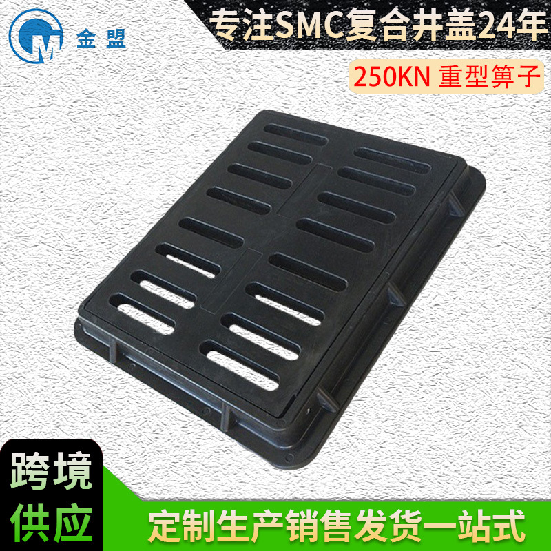 金盟井盖雨水篦子 495*640树脂复合加油站排水水篦子SMC雨水箅子